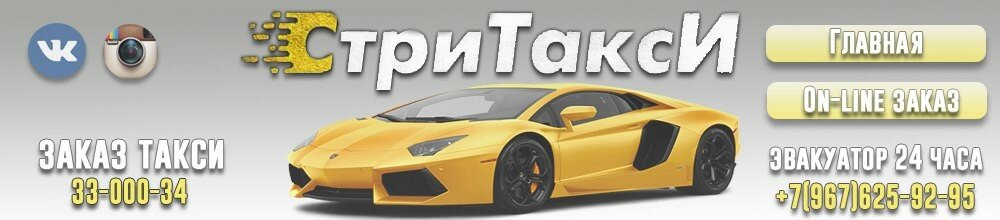 СтриТаксИ "33-000-34"